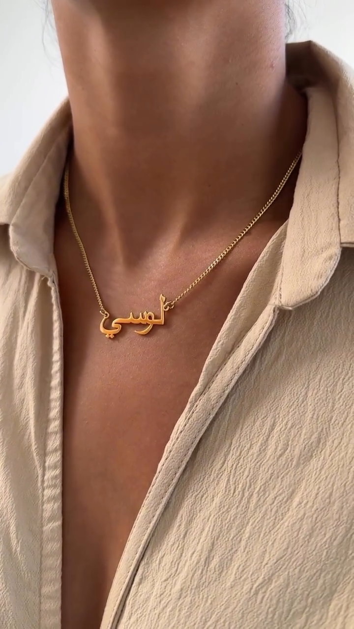 Collier personnalisé - Nom arabe